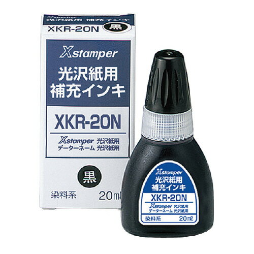 【ゆうパケット対応可】Xスタンパー光沢紙用補充インキ　黒　20mlXKR-20N-K【シヤチハタ】