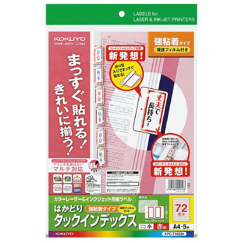 Rakuten - 【ゆうパケット対応可】LBP＆IJP用タックインデックス　保護フィルム付　A4　72面　5枚　赤枠KPC-T1693R【コクヨ】