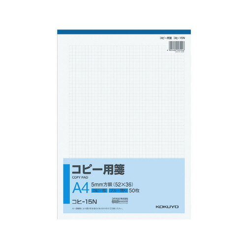 【ゆうパケット対応可】コピー用箋　A4　方眼5mm　50枚コヒ-15N【コクヨ】