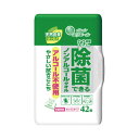 除菌できるノンアルコール ボックス本体 42枚21000810【大王製紙】(3)