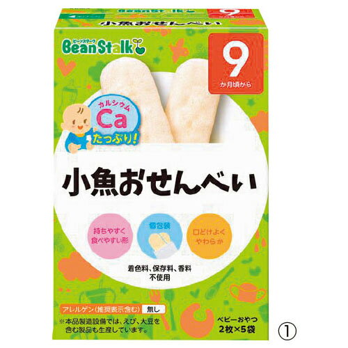 (1)9か月のおやつ　小魚おせんべいK0M4【雪印ビーンスターク】※軽減税率対象商品