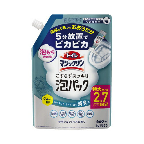 ●便器をぐるっとおおうだけ。5分放置でトイレピカピカに！ゴシゴシいらずでラクラクきれい！●種別／詰替用●容量／660ml●成分／界面活性剤（4　％　アルキルベタイン）、泡調整剤、除菌剤、金属封鎖剤●香り／サボン＆シトラス●液性／弱アルカリ性k2106-9703