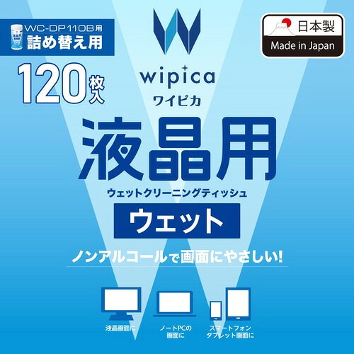 液晶用ウェットティッシュ詰替　詰替　120枚入　1袋（120枚入）WC-DP120BSP【エレ...