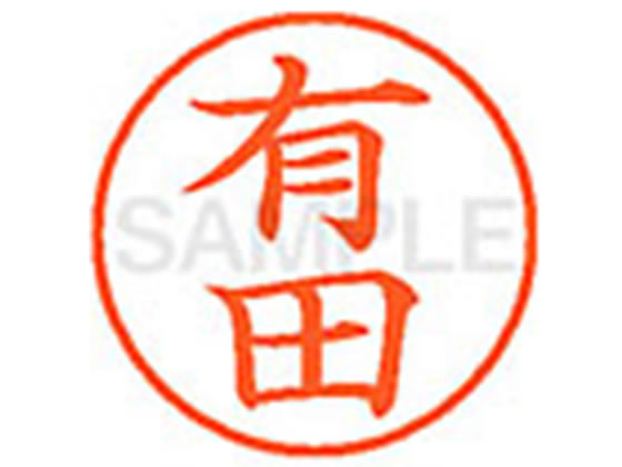 【お取り寄せ】シヤチハタ XL-9(有田)(3)