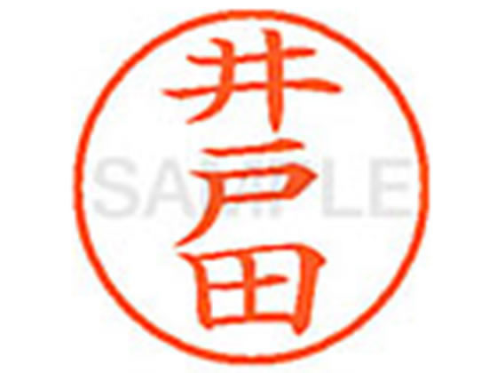 【お取り寄せ】シヤチハタ XL-9(井戸田)