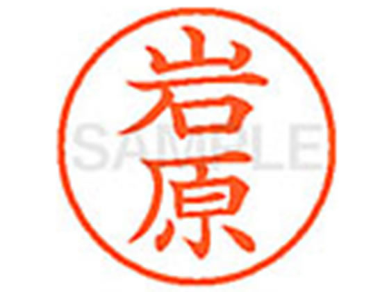 【仕様】●イワハラ●印面サイズ：直径9．5mm●書体：楷書体●インキ色：朱色●カートリッジ式●対応補充インキ：XLR−9N朱色●透明プラケース入り【検索用キーワード】いわはら　イワハラ　シヤチハタ　ネーム印　シヤチハタネーム9　印鑑　シヤチハタネーム6　はんこ　シャチハタ　シャチハタネーム9　ハンコ　シャチハタネーム　XL90325　　Shachihata　E00309