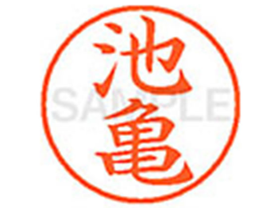 【お取り寄せ】シヤチハタ XL-9(池亀)