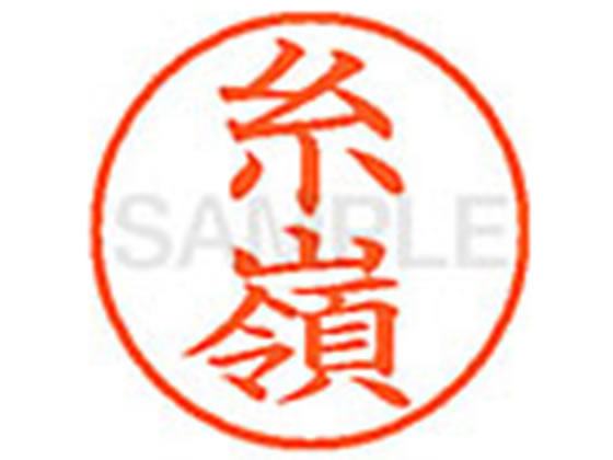 樂天商城 - 【お取り寄せ】シヤチハタ XL-9(糸嶺) XL902024