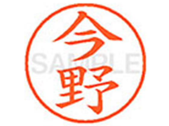 【お取り寄せ】シヤチハタ XL-9(今野)