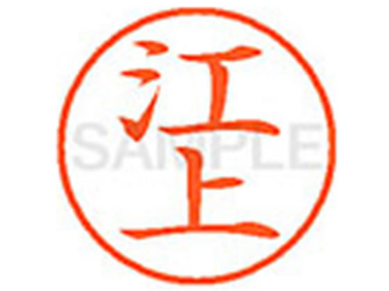 樂天商城 - 【お取り寄せ】シヤチハタ XL-9(江上)