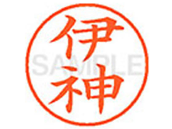 【お取り寄せ】シヤチハタ XL-9(伊神) XL902508