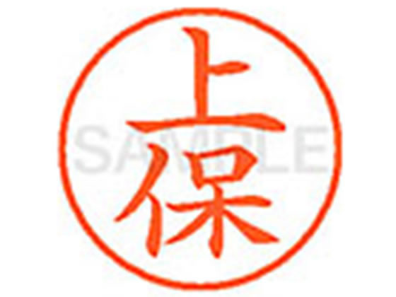 【仕様】●ウエホ●印面サイズ：直径9．5mm●書体：楷書体●インキ色：朱色●カートリッジ式●対応補充インキ：XLR−9N朱色●透明プラケース入り【検索用キーワード】ウワボ　ウエホ　ウエヤス　ウワホ　アゲホ　ジョウホ　ジョウボ　カミホ　カミヤ...