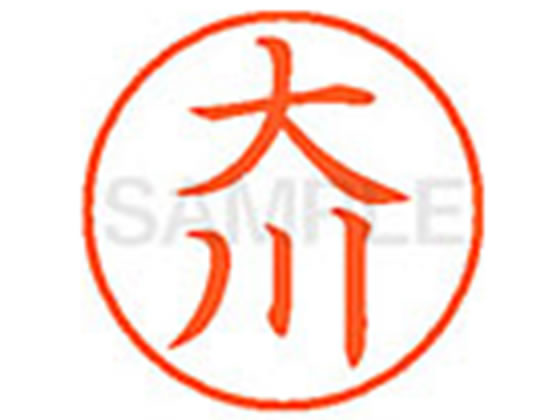 【仕様】●オオカワ●印面サイズ：直径9．5mm●書体：楷書体●インキ色：朱色●カートリッジ式●対応補充インキ：XLR−9N朱色●透明プラケース入り【検索用キーワード】オオカワ　オオガワ　オカワ　ダイカワ　おおかわ　おおがわ　おかわ　だいかわ　シヤチハタ　ネーム印　シヤチハタネーム9　印鑑　シヤチハタネーム6　はんこ　シャチハタ　シャチハタネーム9　ハンコ　シャチハタネーム　XL90467　　Shachihata　E00749