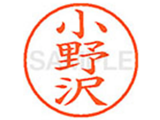 【仕様】●オノザワ●印面サイズ：直径9．5mm●書体：楷書体●インキ色：朱色●カートリッジ式●対応補充インキ：XLR−9N朱色●透明プラケース入り【検索用キーワード】オノザワ　オノサワ　おのざわ　おのさわ　シヤチハタ　ネーム印　シヤチハタネ...