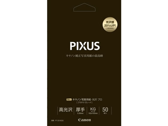 【お取り寄せ】キヤノン 写真用紙・光沢 プロ プラチナグレード KGサイズ 50枚 1