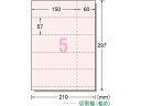 エーワン パソコンで手作りチケット A4 5面・半券付 ピンク 51472