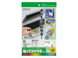 コクヨ/ラベルシール[貼ってはがせる]24面 20枚/KPC-HH124-20