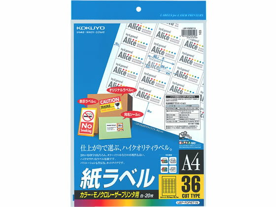 乐天商城 - 【お取り寄せ】コクヨ レーザープリンタ用紙ラベル A4 36面20枚 LBP-FOP871N