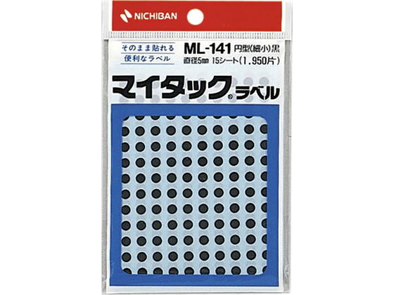 ニチバン マイタックラベル円型 直径5mm 130片×15シート 黒 bungubin-10003730 BUNGU便 パッケージ画像