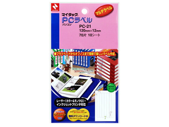 ニチバン マイタックPCラベルハガキサイズ白無地120*12mm 70片 PC-21(3.0)