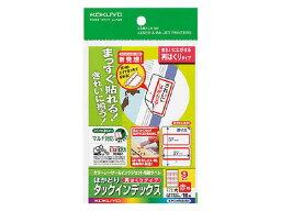 コクヨ はかどりタックインデックス(再はくり)大サイズ9面 赤 10シート