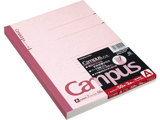 コクヨ キャンパスノート A罫・普通横罫 セミB5 3冊パック ノ-5ANX3