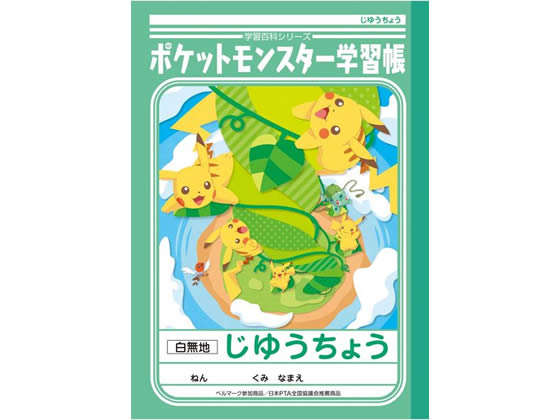 ショウワ/ジャポニカ学習帳 ポケットモンスター じゆうちょう 白無地