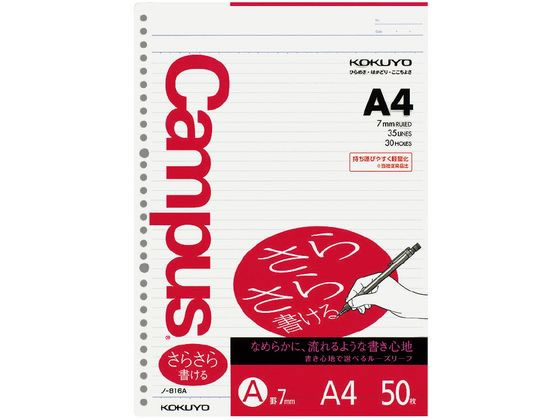 コクヨ ルーズリーフ(さらさら書ける)A4 30穴 A罫7mm 50枚