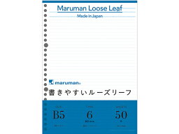 マルマン 書きやすいルーズリーフ B5 メモリ入6mm罫 50枚 L1201