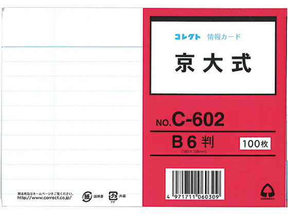 コレクト 情報カード 京大式 9.5ミリ罫 片面 100枚入 C-602