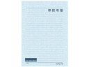 コクヨ 事務用箋 セミB5横罫 25行 100枚 ヒ-511