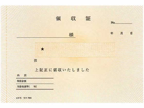 コクヨ 複写領収証 バックカーボン ウケ-78