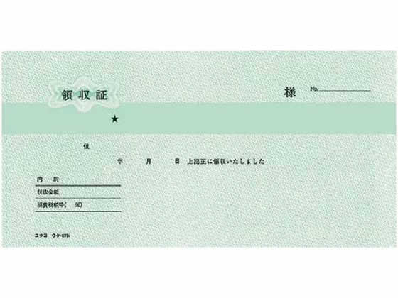 コクヨ 複写領収証 バックカーボン ウケ-87