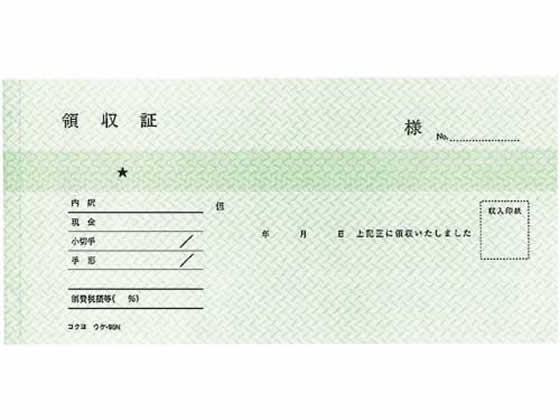 コクヨ 複写領収証 バックカーボン ウケ-98