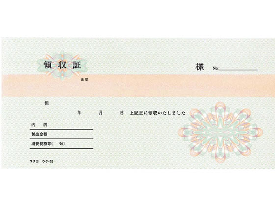 コクヨ 領収証 小切手判横型 三色刷 50組 ウケ-95