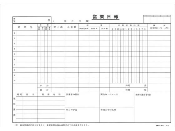 【お取り寄せ】日本法令 営業日報 販売1