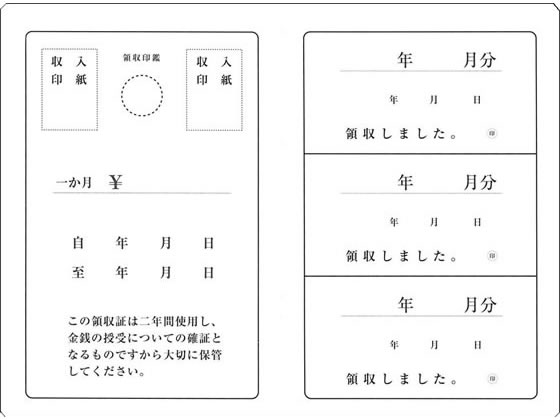 【仕様】●2年用●サイズ：B7【検索用キーワード】日本法令法令様式　領収証　にほんほうれい　ニホンホウレイ　B7バラ売り　1冊売りケイヤク71　E05590