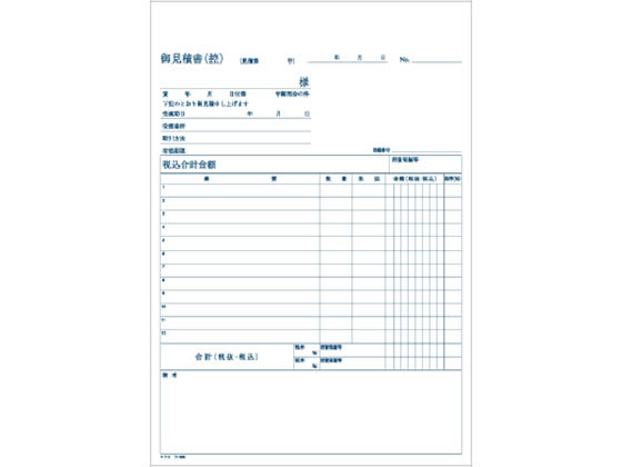 コクヨ NC複写簿(ノーカーボン)見積書(明細記入欄付き) ウ-308 2