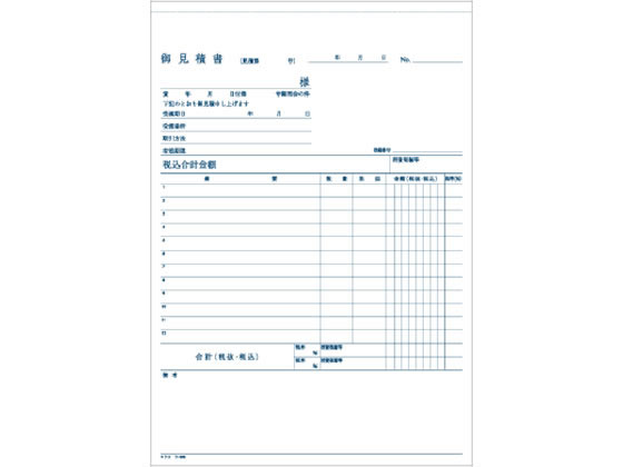 コクヨ NC複写簿(ノーカーボン)見積書(明細記入欄付き) ウ-308 3