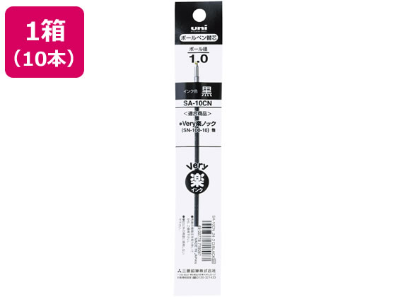 三菱鉛筆 油性ボールペン1.0mm替芯 黒 10本 SA10CN.24