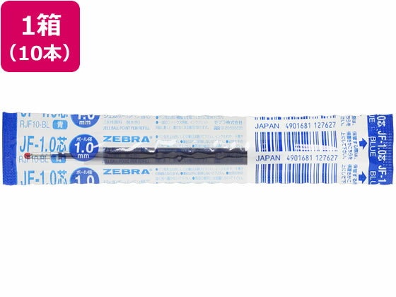 樂天商城 - ゼブラ ジェルボールペン替芯JF-1.0芯 青 10本 RJF10-BL