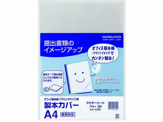 コクヨ 製本カバー クリヤシート A4 20枚 セキ-C200 1