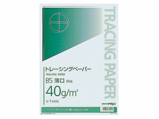 コクヨ ナチュラルトレーシングペーパー 薄口(無地) B5 50枚 セ-T145N