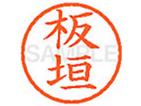 【お取り寄せ】シヤチハタ XL-6(板垣)
