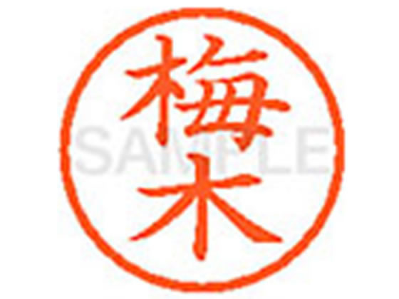 【仕様】●ウメキ●印面サイズ：直径6mm●書体：楷書体●インキ色：朱色●カートリッジ式●対応補充インキ：XLR−9朱色●透明プラケース入り●小さなスペースでもはっきり見やすいです。【検索用キーワード】ウメキ　うめき　シヤチハタ　ネーム印　印鑑　シヤチハタネーム6　はんこ　シャチハタ　ハンコ　シャチハタネーム　Shachihata　E12537