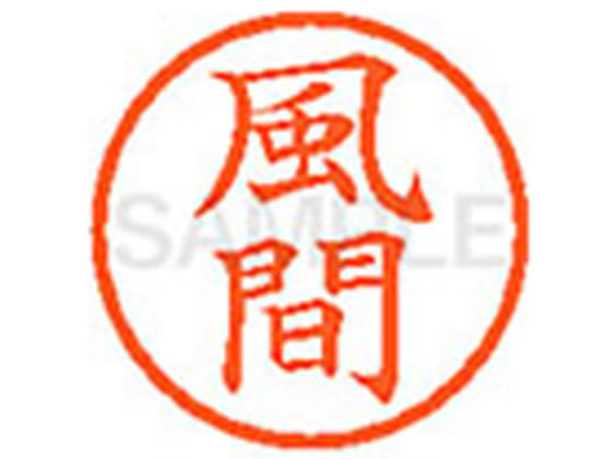乐天商城 - 【お取り寄せ】シヤチハタ XL-6(風間)