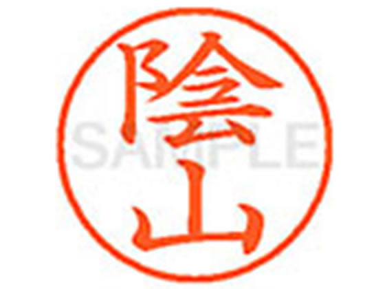 【仕様】●カゲヤマ●印面サイズ：直径9．5mm●書体：楷書体●インキ色：朱色●カートリッジ式●対応補充インキ：XLR−9N朱色●透明プラケース入り【検索用キーワード】カゲヤマ　ヒヤマ　かげやま　ひやま　シヤチハタ　ネーム印　シヤチハタネーム...