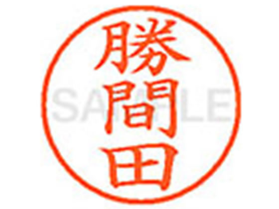 【お取り寄せ】シヤチハタ XL-9(勝間田)