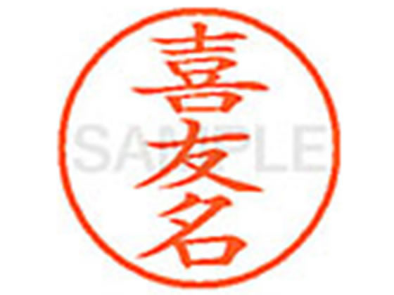 【仕様】●キユウナ●印面サイズ：直径9．5mm●書体：楷書体●インキ色：朱色●カートリッジ式●対応補充インキ：XLR−9N朱色●透明プラケース入り【検索用キーワード】キウナ　キトナ　キトモナ　ヨシトモナ　キユウナ　キユナ　キュウナ　キュナ　きうな　きとな　きともな　よしともな　きゆうな　きゆな　きゅうな　きゅな　シヤチハタ印　ネーム印　シヤチハタネーム9　印鑑　浸透印　スタンプ　苗字　名字　はんこ　シャチハタ印　シャチハタネーム9　ハンコ　シャチハタネーム　9mm印　9．5mm印　　Shachihata
