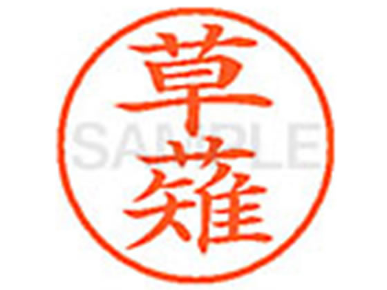 【仕様】●クサナギ●印面サイズ：直径9．5mm●書体：楷書体●インキ色：朱色●カートリッジ式●対応補充インキ：XLR−9N朱色●透明プラケース入り【検索用キーワード】クサナギ　クサヤナギ　クサカ　クサカリ　クサギ　クサチ　ソウテイ　クサテイ　クサナダ　クサビ　クサビナ　くさなぎ　くさやなぎ　くさか　くさかり　くさぎ　くさち　そうてい　くさてい　くさなだ　くさび　くさびな　シヤチハタ　ネーム印　シヤチハタネーム9　印鑑　シヤチハタネーム6　はんこ　シャチハタ　シャチハタネーム9　ハンコ　シャチハタネーム　　Shachihata　E14091